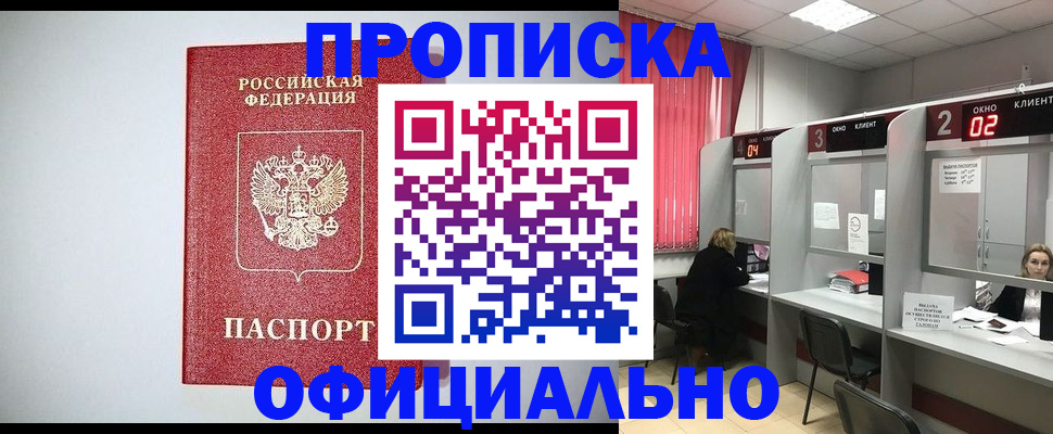 прописка 2025 в Гулькевичах